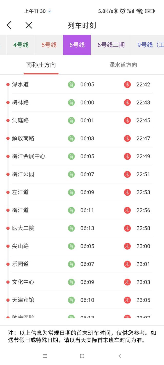 天津地铁2号线线路图，天津地铁2号线最新消息（天津地铁各线路首末班车时刻表）