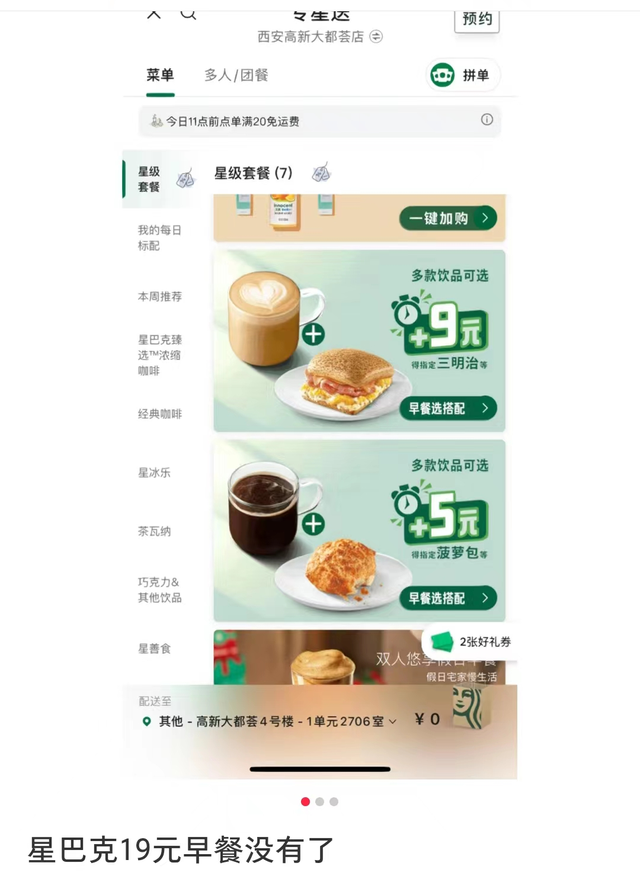 怎么喝星巴克最划算，怎么喝星巴克最划算的饮品（原来星巴克也有“穷鬼套餐”）
