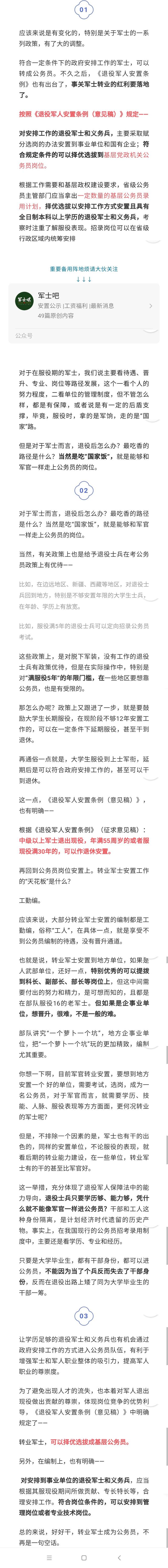 三期士官转业有编制吗，三期士官多少年（可以择优选拔成基层公务员）