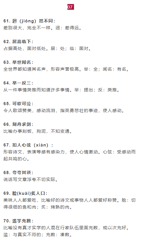 考什么意思解释，考字笔画笔顺（小学语文1-6年级200个必考成语大全）