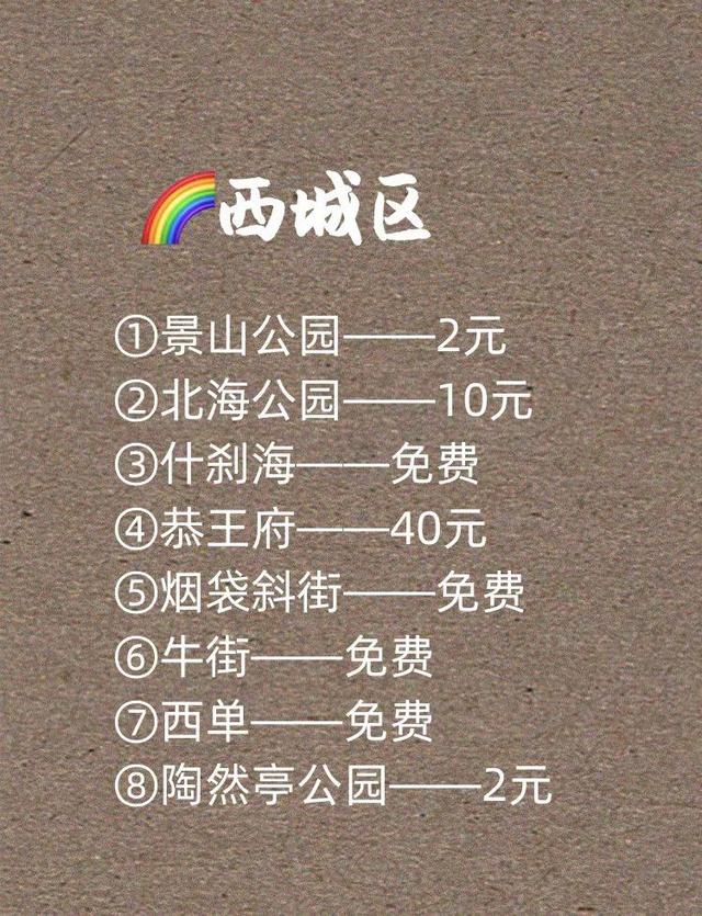 北京旅游超全旅游攻略