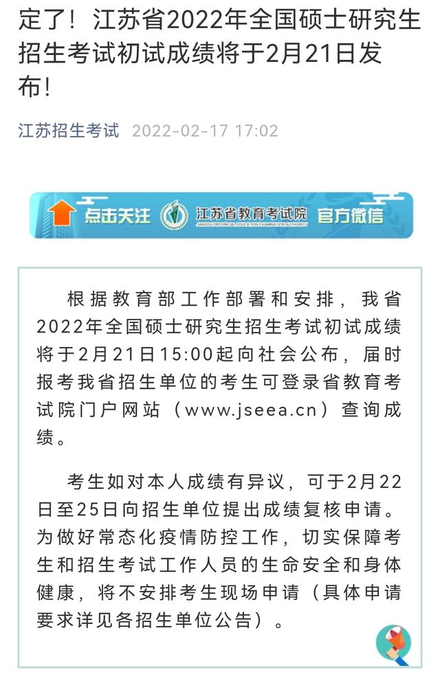 考研成绩公布时间，考研成绩公布时间及复试日期分别什么时候开始（2022年考研初试成绩公布时间汇总）
