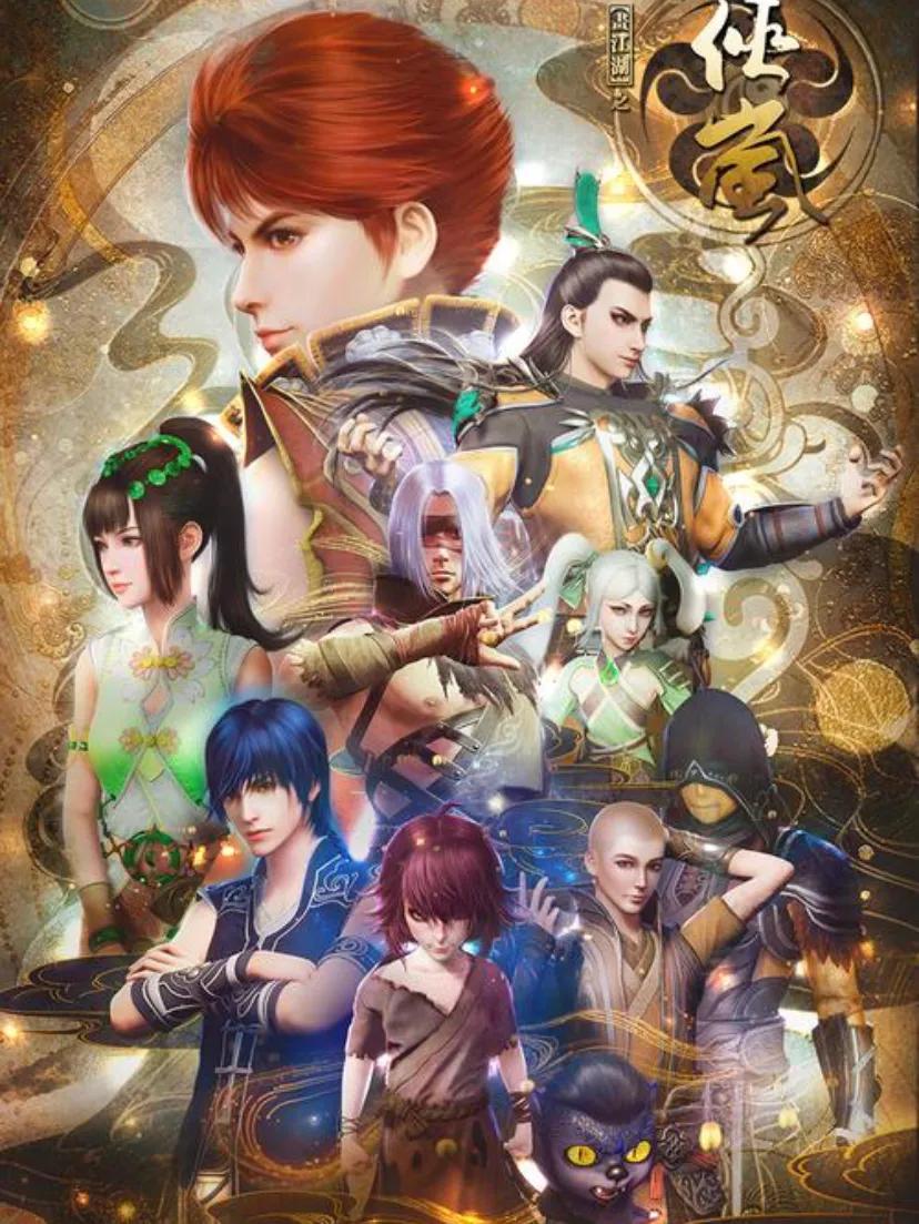 个人觉得是高分国产画江湖系列之最,超棒的动漫国漫画风,饱满的冷门