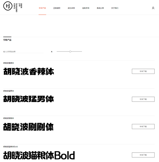 繁体字体下载大全有哪些，胡晓波工作室首款繁体字上线