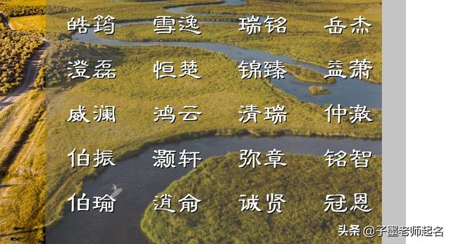 好听的八字网名，好听的八字网名男生（这些才华横溢的名字）