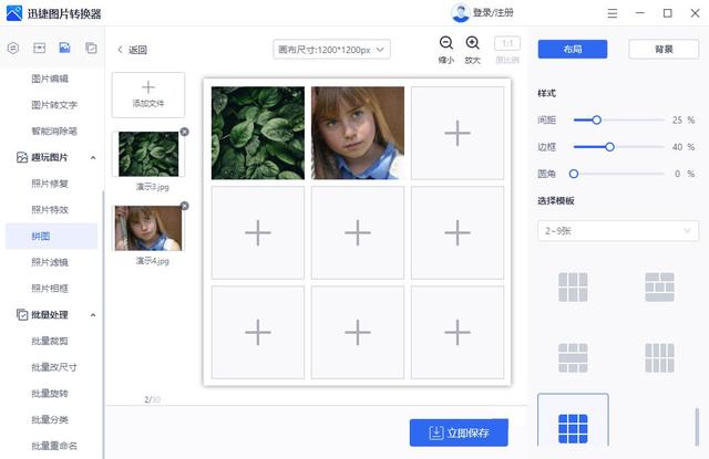 图片拼接在线制作，在线图片拼接工具 带来的艺术效果（几十张照片拼图软件推荐）