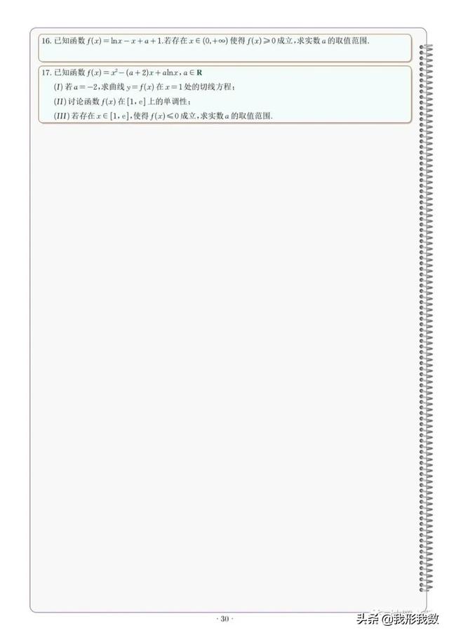 分离常数法公式推导，分离常数法公式推导图（专题12、分离参数法）