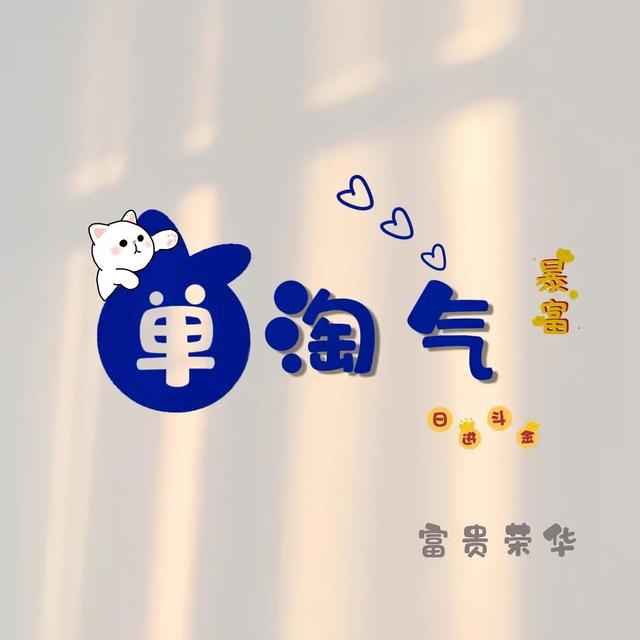 王姓谐音梗网名，王姓谐音游戏名（你的名字可以很有趣17）