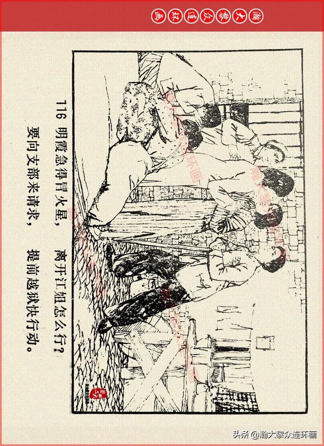 适合儿童讲的英雄故事，关于少儿英雄的简短小故事有哪些（津美版革命烈士英勇斗争故事连环画《江姐》胡博综绘画）