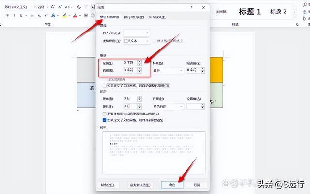 word怎么排版文字整齐，word怎样排版对齐（word表格文字上下左右居中对齐不了怎么办）