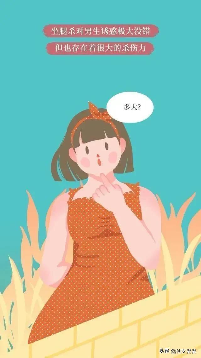 女孩为何不能分腿坐，女孩为什么不能分腿坐（女生的坐腿杀诱惑力有多大）