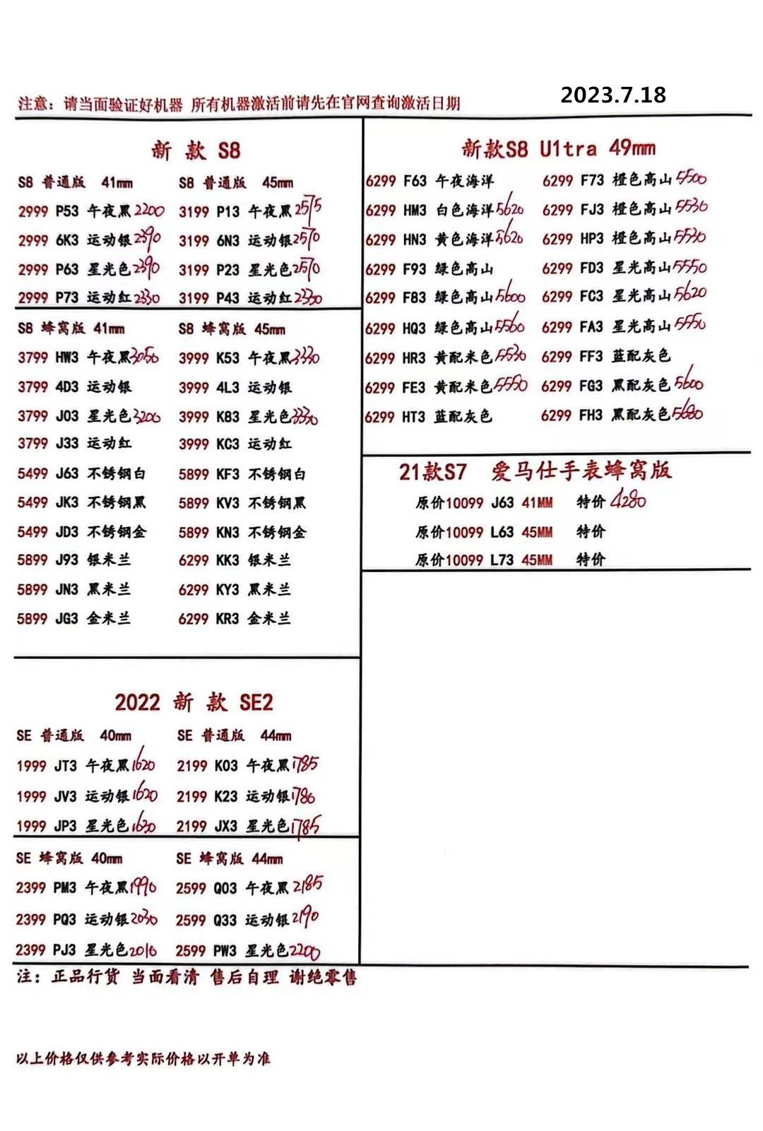 今日手机行情一览表，2023年7月18日华强北手机批发报价单