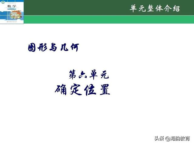 下的小学数学教材解读，“结构化视角”（海韵教育丨北师大版小学数学五年级）