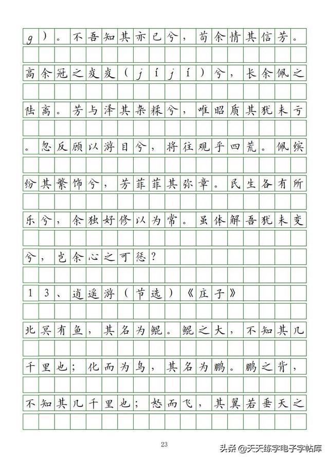 古今“六艺”全析，人才之必备，六艺经传皆通,不拘于时,学于余翻译（<附字帖横线+作文>）