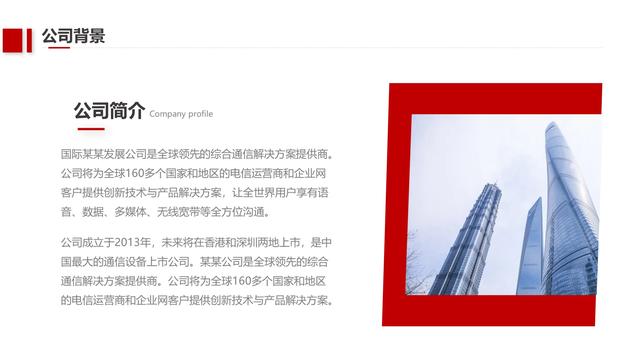 公司简介模板，公司简介模板 范本（第1370期—红色简约公司介绍企业宣传画册PPT模板）