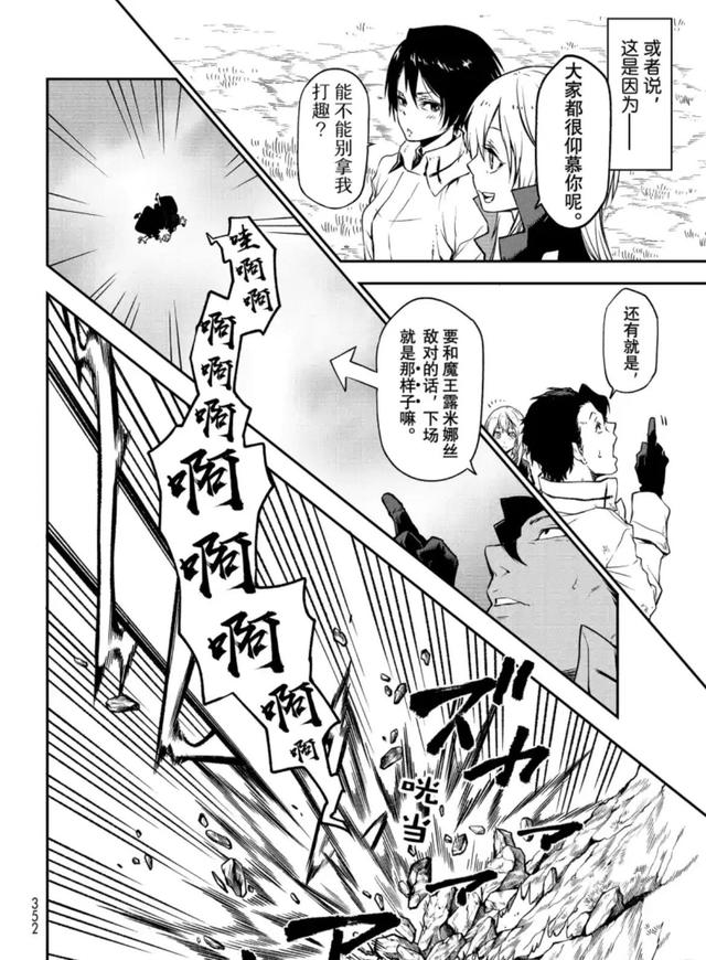 转生史莱姆在线漫画63，转生成为史莱姆漫画最新话