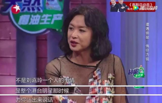 刘嘉玲绑架事件，当年刘嘉玲被绑架（“绑架风波”32年后）