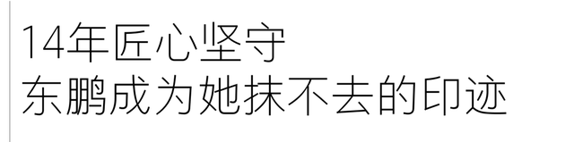 珍惜时间的名人小故事，珍惜时间的名人小故事名字（东鹏50周年·人物故事）