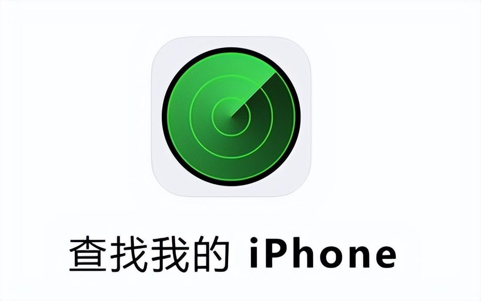 苹果定位权限在哪里开启（iPhone手机丢失定位找回方法）