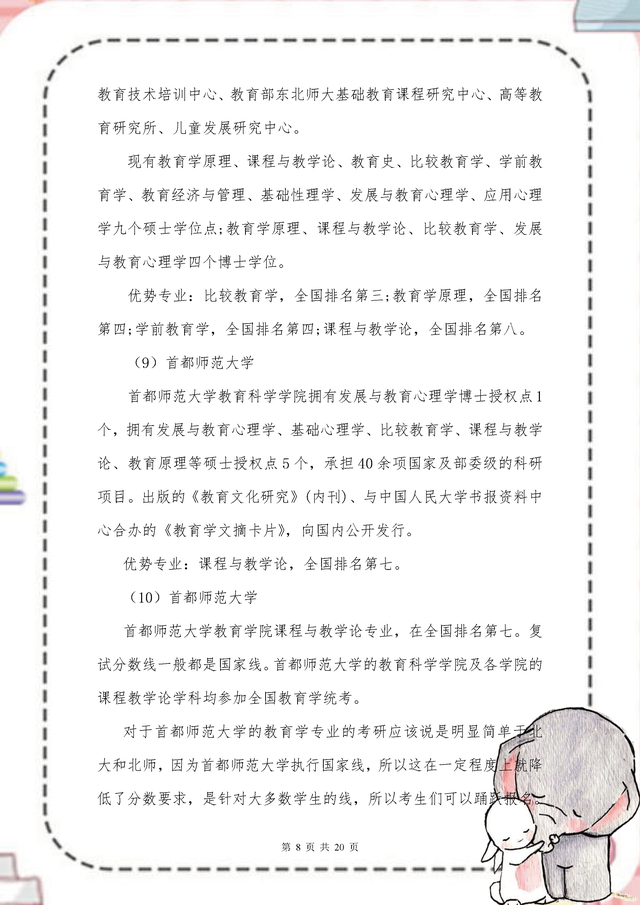 学前教育考研院校，学前教育考研究生院校排名（23教育学院校排名及难度解析）