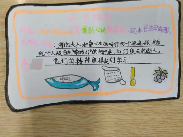 四年级优秀好书推荐卡，好书推荐卡怎么做（班级好书推荐卡评选结果）