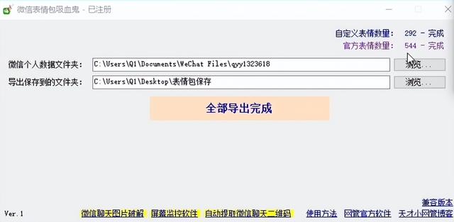 微信表情在哪个文件夹，如何将手机中的微信表情存到电脑上（微信表情包吸血鬼——专为微信用户准备的聊天斗图表情包导出工具）