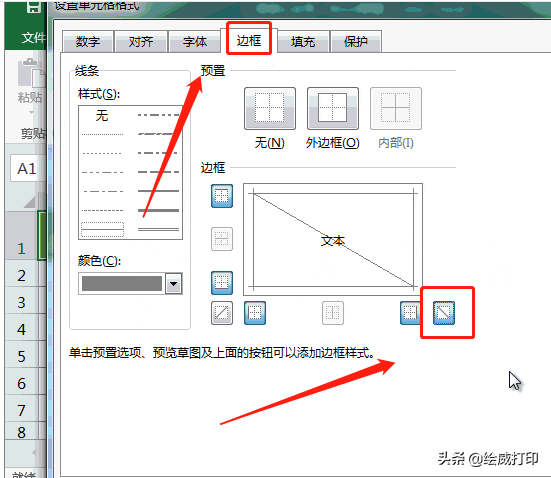 单元格怎么加斜线，单元格如何添加斜线（Excel如何制作斜线表头）