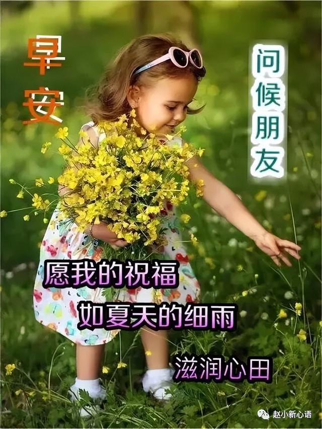 关于美好祝福的句子，关于美好祝福的句子简短（朋友圈早安带字问候朋友图片）