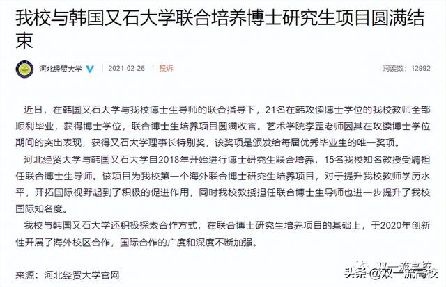 河北工大研究生院，河北工业大学研究生学费问题（韩国又石大学却给河北经贸一次性培养了）