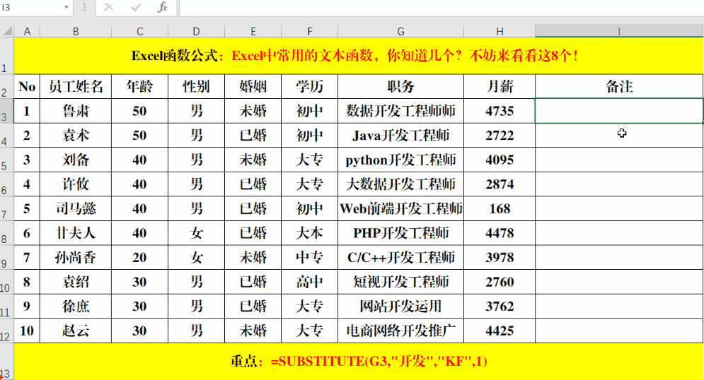 excel 文本函数，Excel中常用的文本函数