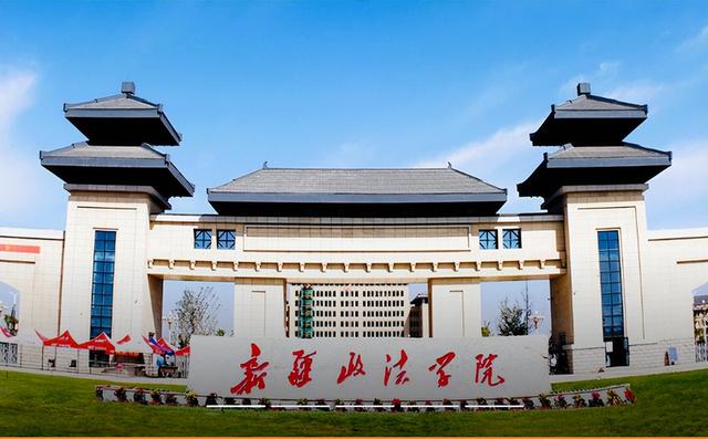 西北政法大学是211还是985，西北政法大学是985大学还是211大学（法学行业有“老五院”）