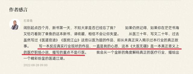 石章鱼作品，讲述一个五毒教教主穿越现世的故事（石章鱼作品大全一线生机）