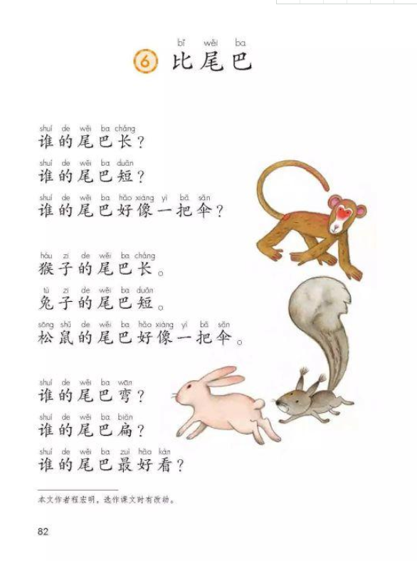 短的拼音怎么写,一年级(上) - 玉三网