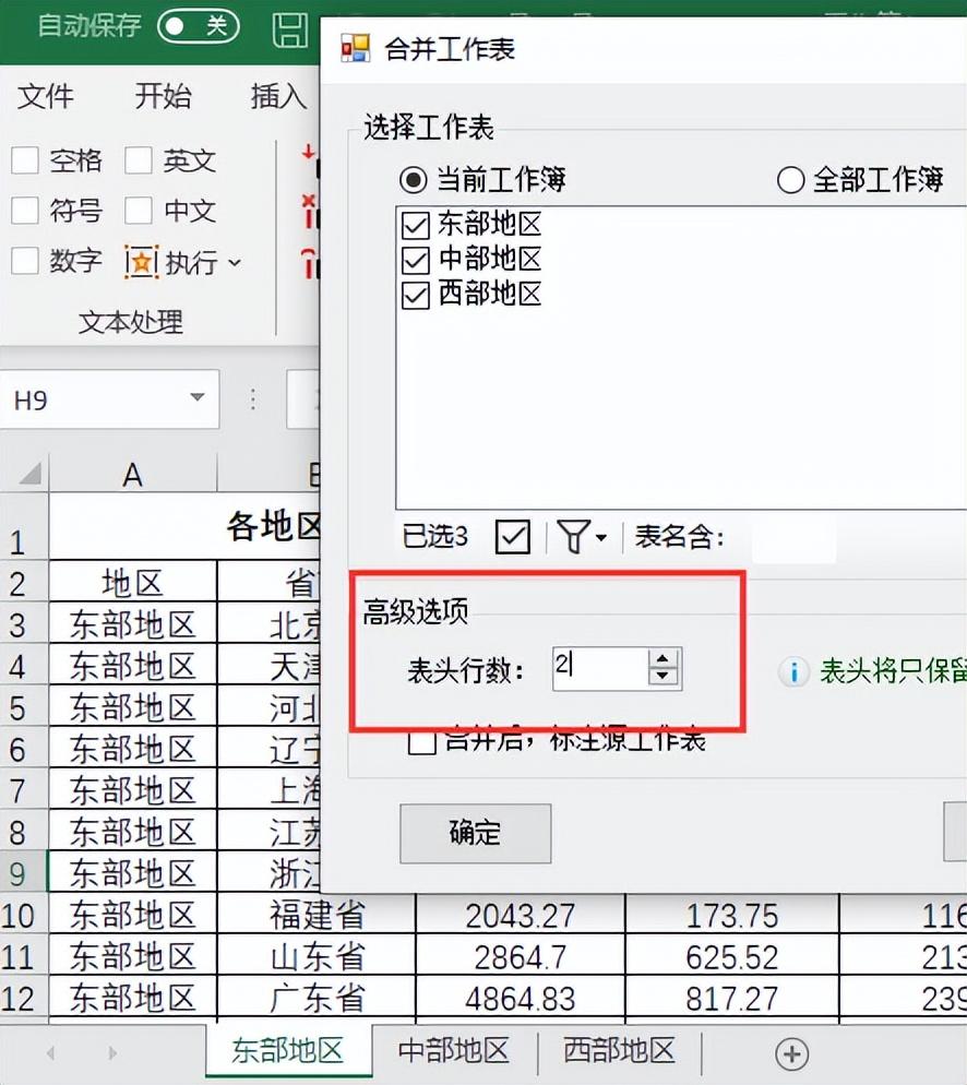 excel合并多个表格数据（两张表格数据整合方法）