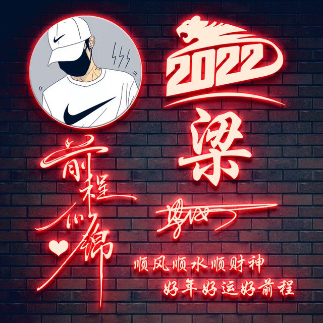 自制头像,不喜勿喷,谢谢!微信,自制头像,不喜勿喷,谢谢!(2022励志个性签名头像) 自制头像,不喜勿喷,谢谢!微信,自制头像,不喜勿喷,谢谢!(2022励志个性签名头像)