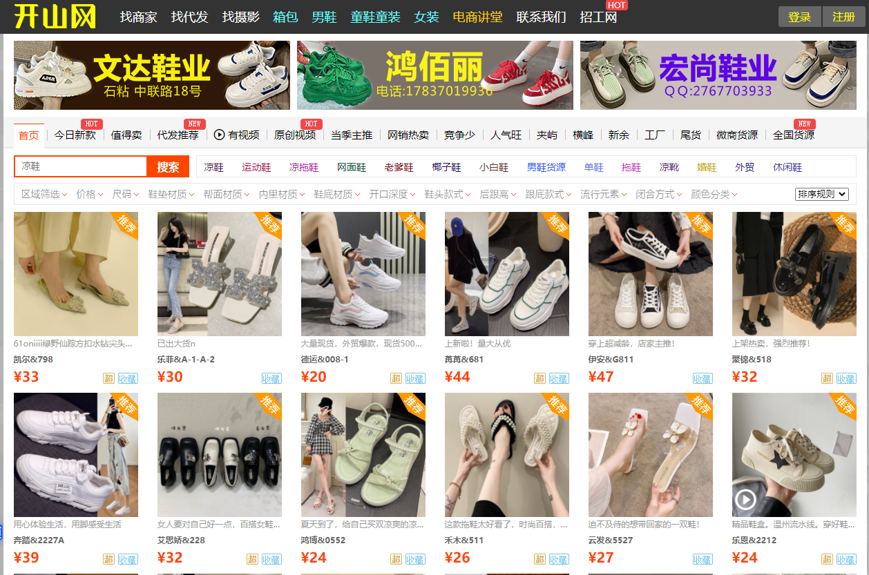饰品进货网(食品批发平台)