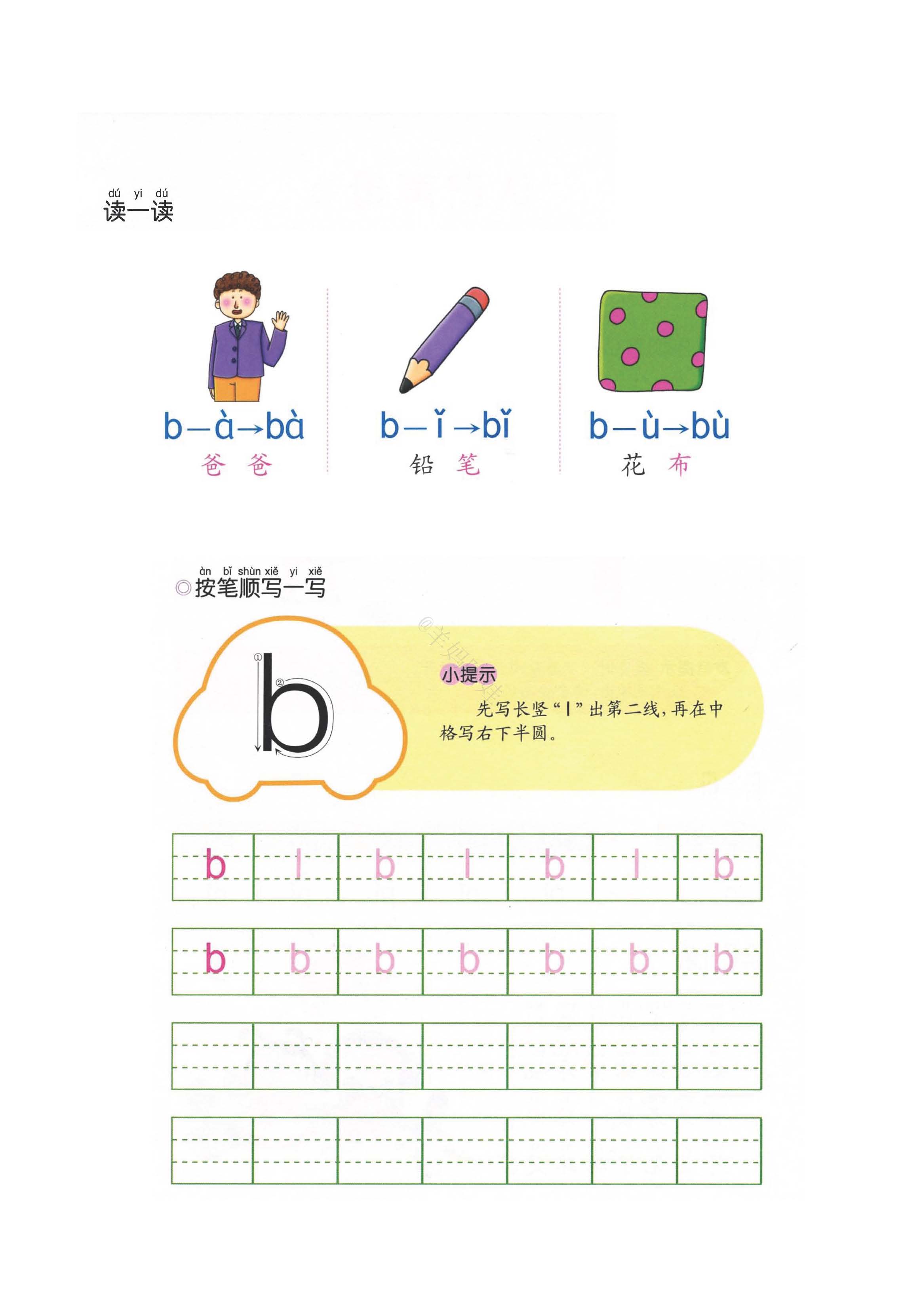 拼音声母有哪些字母，小学一年级汉语拼音声母分类