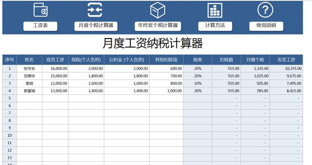 年终奖的计算方法，年终奖计算公式和方法（2022年终奖个税的计算公式）