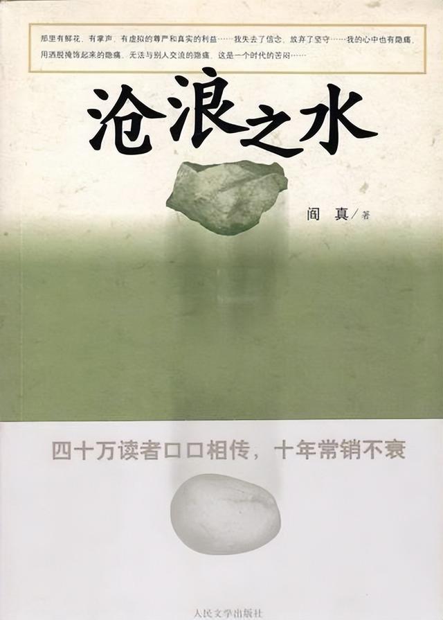 闫真的两部小说作品是什么，闫真的两部小说作品是什么类型（顿悟他妥协的真相不单是现实）