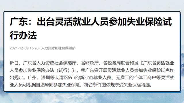 社保最新政策2022年，社保新政策2022年最新（灵活就业参保5大新调整）