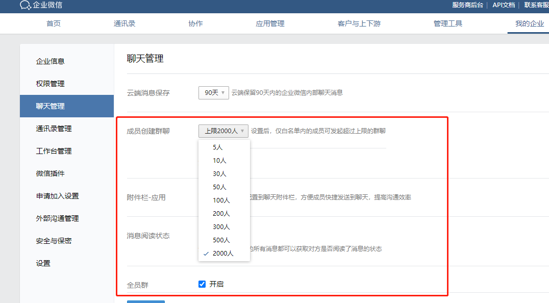 微信群人数上限是多少(微信扩列加人)