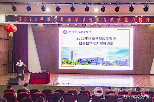 四川科技职业技术学院，2021年四川科技职业学院录取结果公布时间及录取通知书查询入口（多措并举开展教职工系列专题培训）