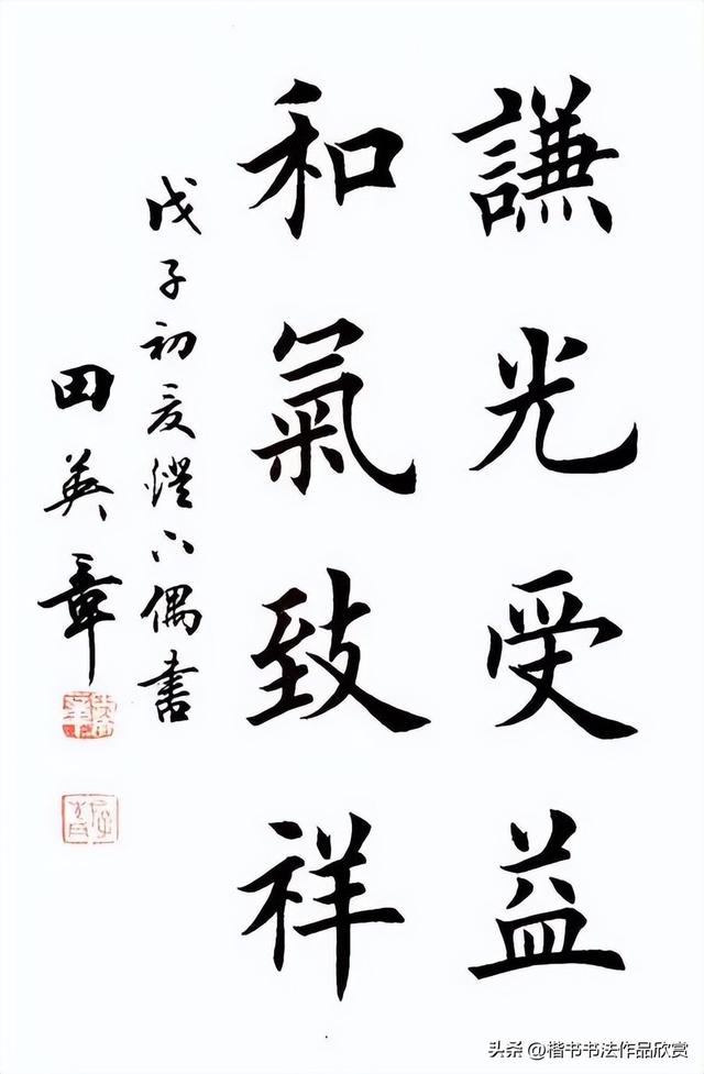 毛笔字作品有哪些，毛笔字作品欣赏图片（田英章毛笔楷书欣赏）