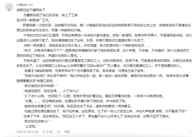 东百是什么梗，东百国是什么梗（十六号下午的某一分钟）