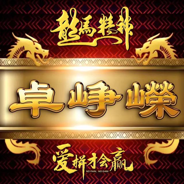 励志四字微信名字，励志四字微信名字霸气（励志主题全名微信头像）