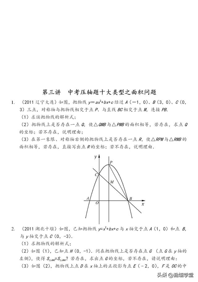 中考数学压轴题十大难题，中考数学压轴题十大类型经典题型