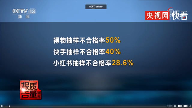 得物质量问题被央视曝光，七匹狼质量问题上央视（得物App产品不合格率高达50%）