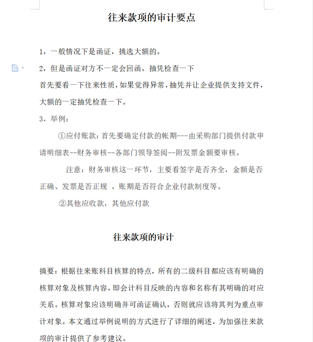 对账单表格怎么做，如何用Excel表格做对账单（亲自整理了30张往来常用表格）