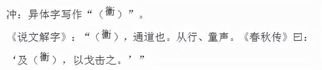 兴的繁体字，兴的繁体字行书（常用字范式之三十八）