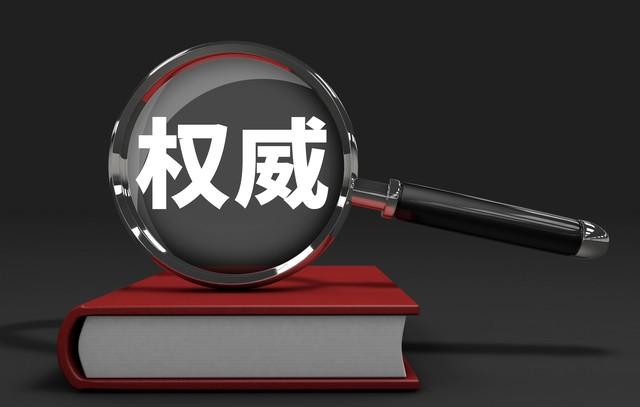 法律神圣而权威